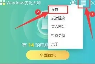 Windows优化大师怎么开启产品功能提醒