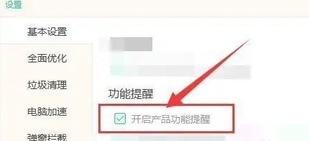 Windows优化大师怎么开启产品功能提醒