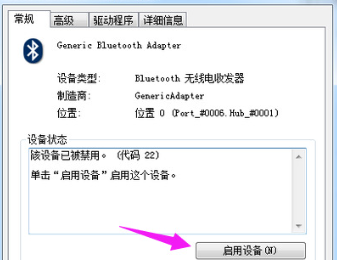 win7蓝牙怎么开启 win7蓝牙在哪里打开