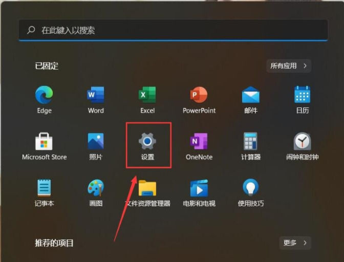 win11推荐的项目怎么关闭 win11不显示推荐项目怎么操作