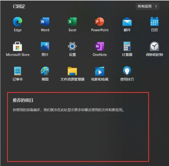 win11推荐的项目怎么关闭 win11不显示推荐项目怎么操作