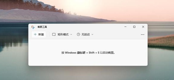 win11截屏快捷键ctrl+alt+什么 win11怎么截屏方法汇总